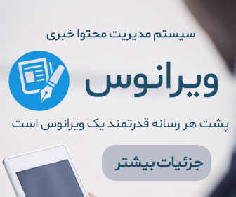 ویرانوس